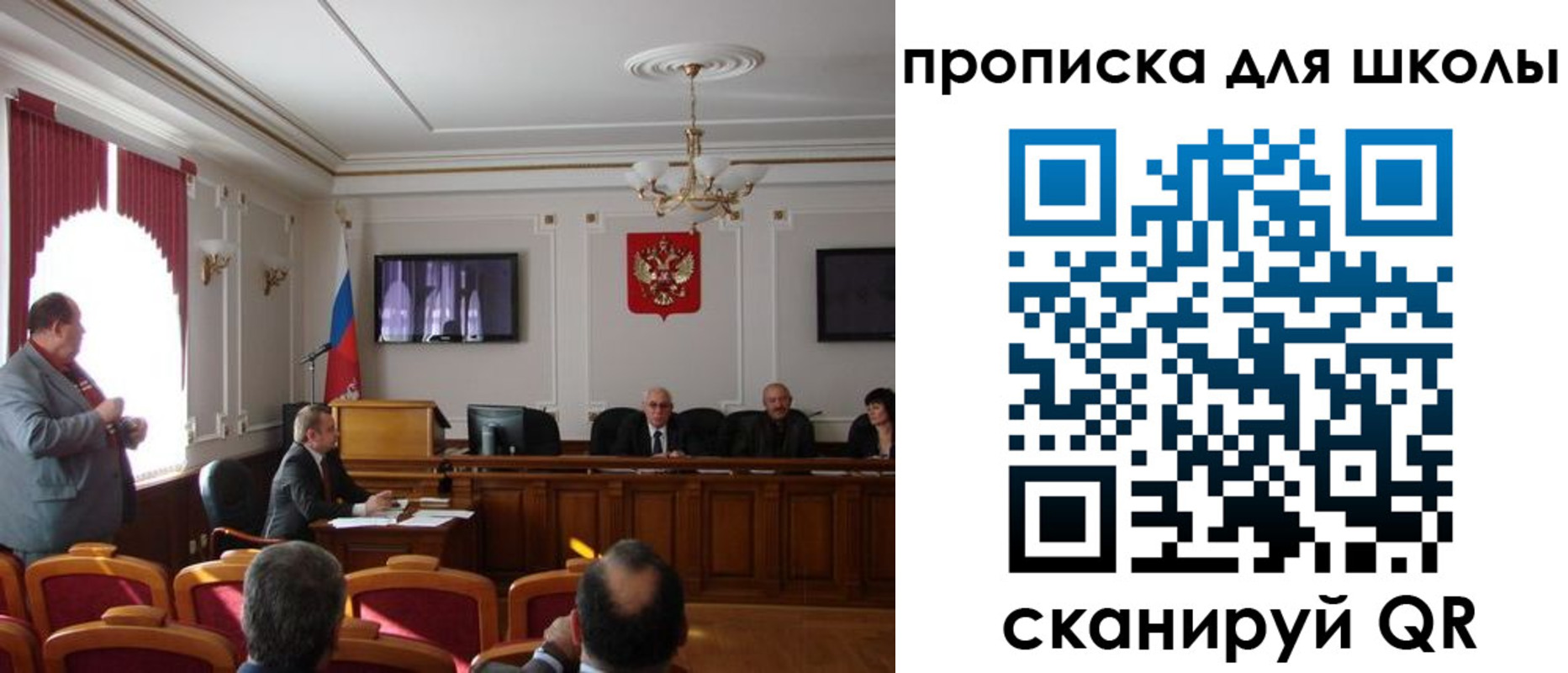 прописка для школы в Спасске-Дальнем